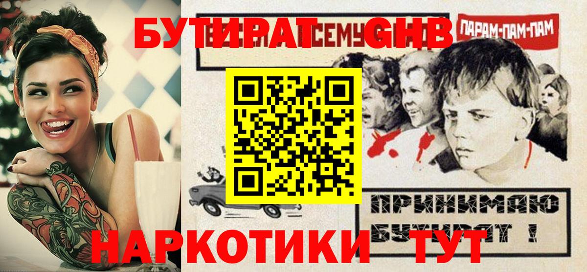 Бутират оксибутират Вичуга