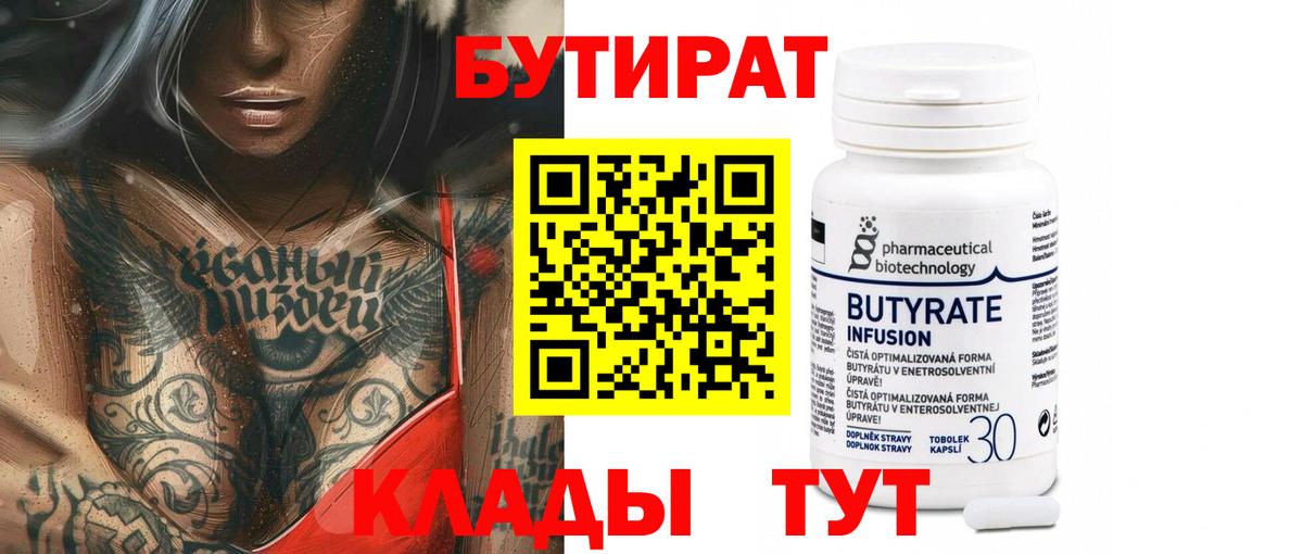 БУТИРАТ буратино  БУТИРАТ  Вичуга 