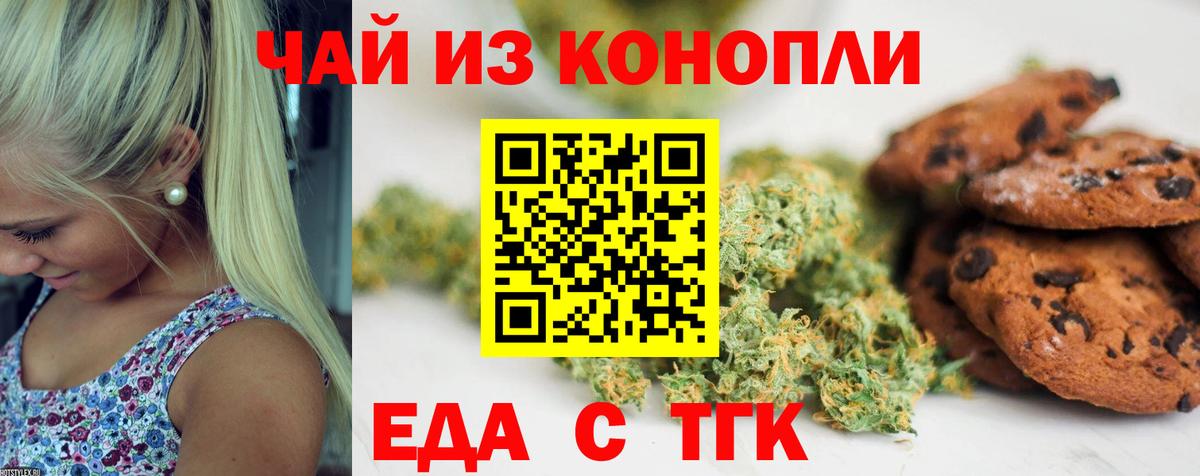 Еда ТГК конопля  Вичуга 