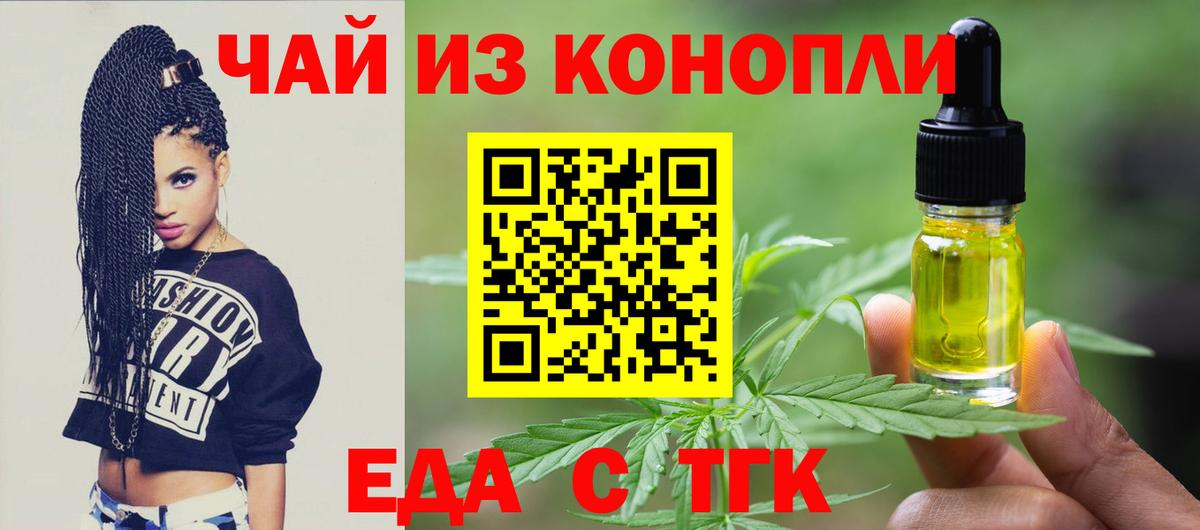 Еда ТГК марихуана Вичуга