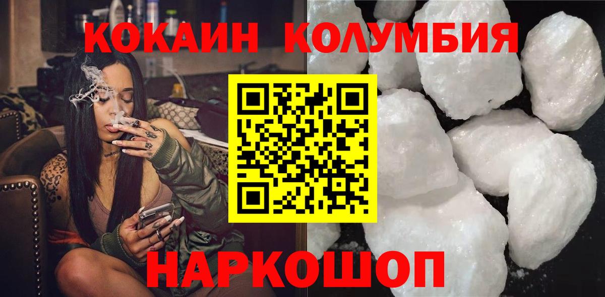Кокаин Columbia Вичуга