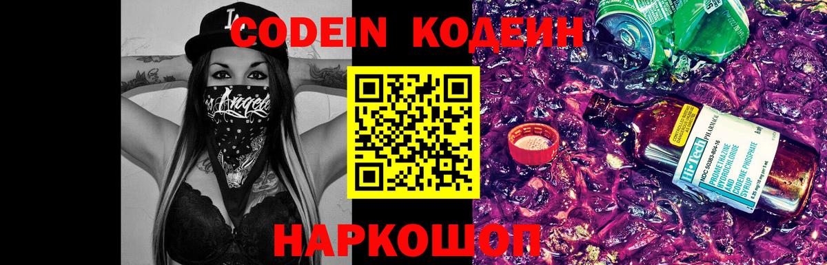 Codein Purple Drank  Вичуга  Кодеин Purple Drank 