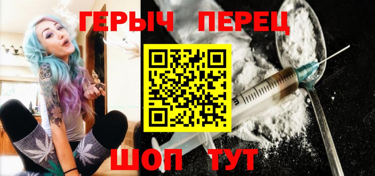 Героин Heroin Вичуга