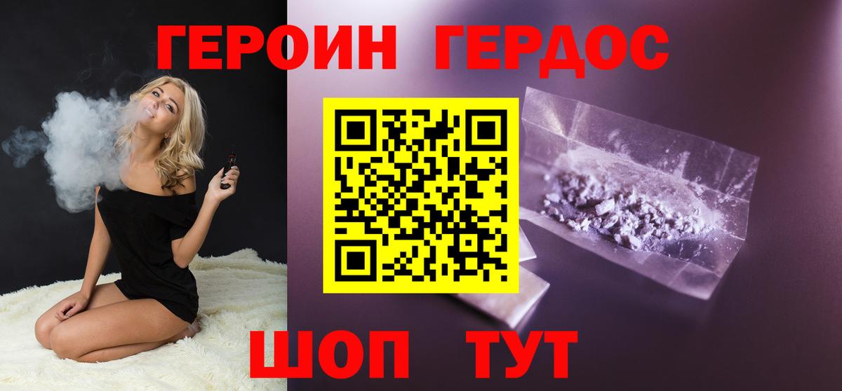 Героин Афган Вичуга