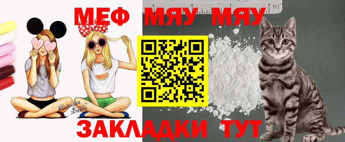 МЯУ-МЯУ  Мефедрон мука  kraken сайт  МЯУ-МЯУ  Вход с VPN  Вичуга  МЯУ-МЯУ мяу мяу 
