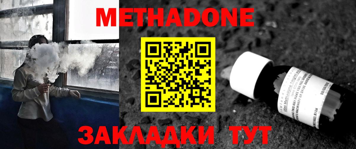 Метадон кристалл  Вход с VPN  Вичуга 