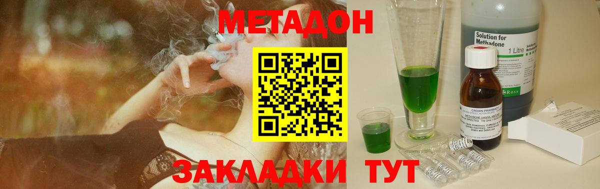 МЕТАДОН methadone  Вичуга 
